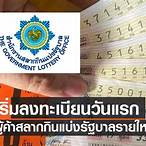 ลงทะเบียนผู้ค้าสลากรายใหม่ 2565 ไม่ได้